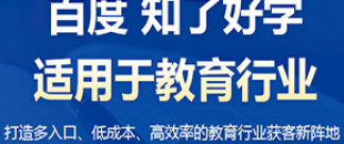 百度知了好学－教育行业低成本高效获客平台！